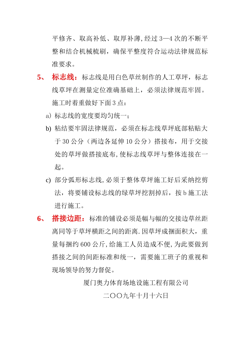 人工草坪施工中的通病及注意事项_第3页