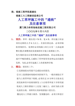 人工草坪施工中的通病及注意事项