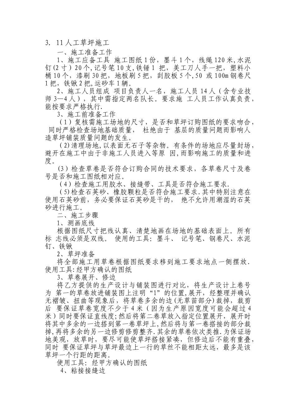 人工草坪施工方案_第1页