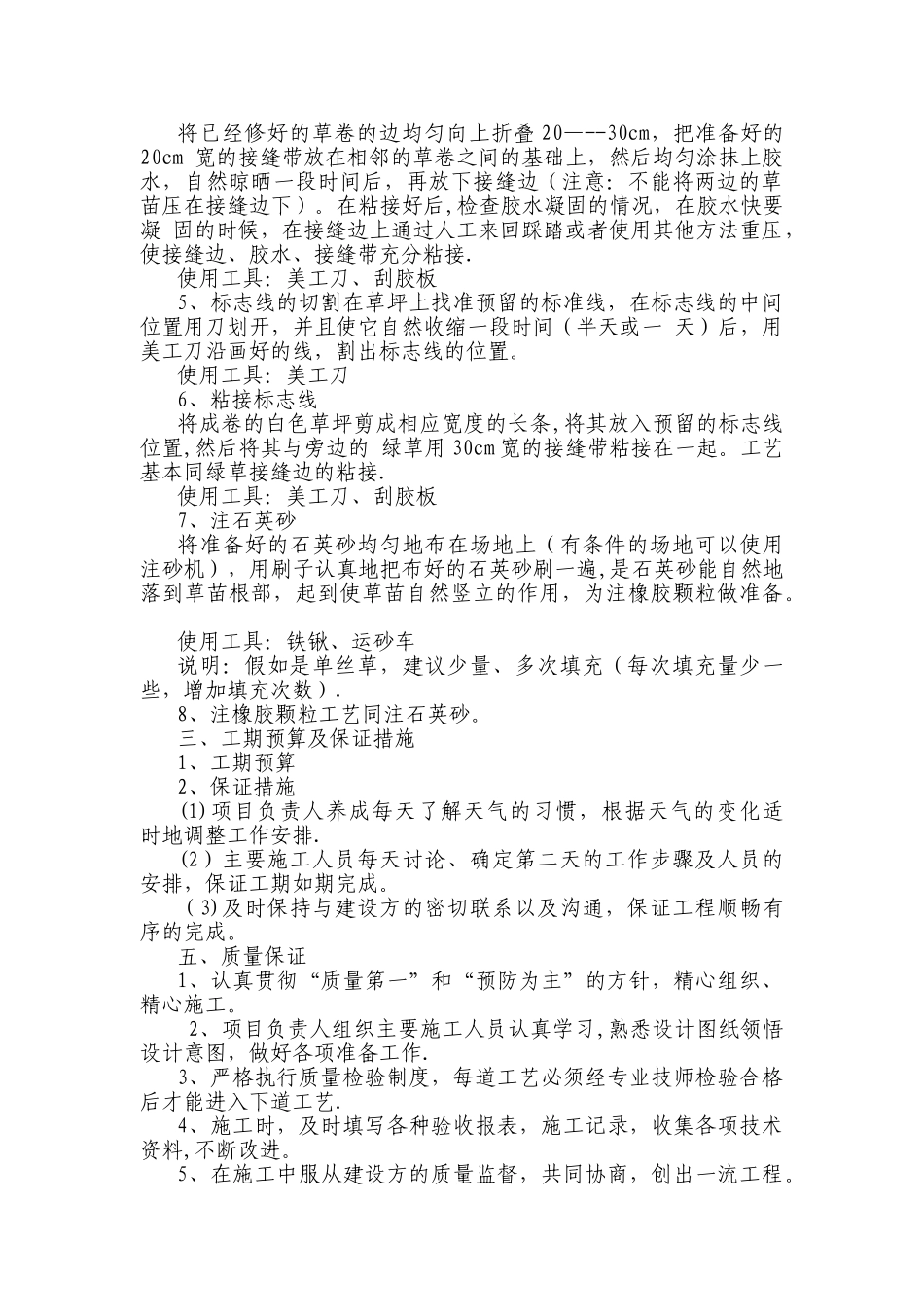 人工草坪施工方案_第2页