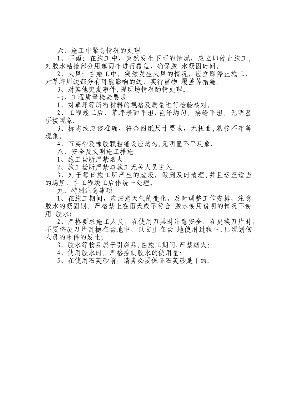 人工草坪施工方案_第3页