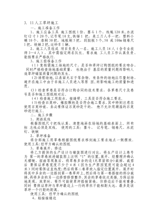 人工草坪施工方案