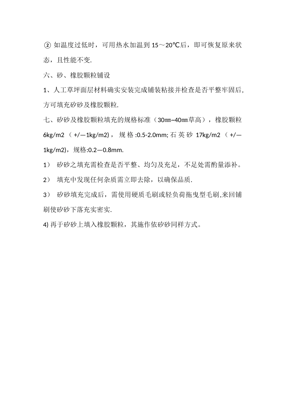 人工草坪施工方案_第3页