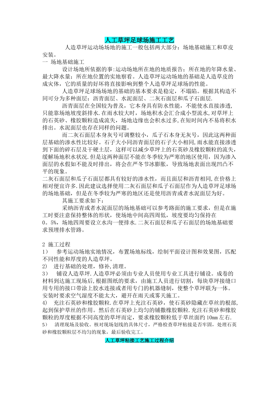 人工草坪足球场施工工艺_第1页