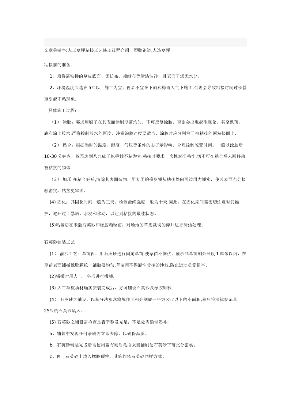 人工草坪足球场施工工艺_第2页
