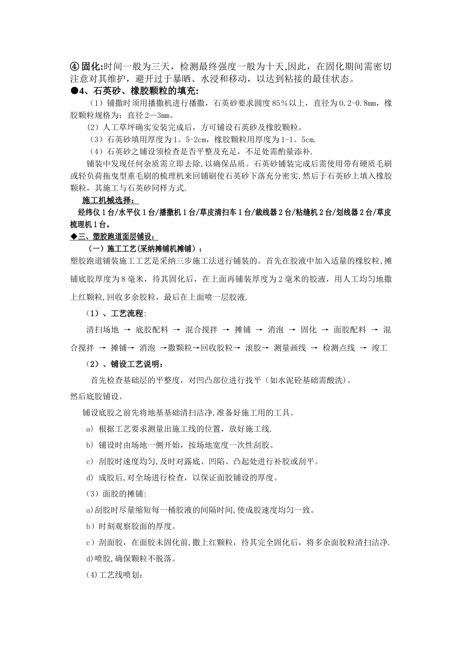人工草坪面层工程施工方案_第2页