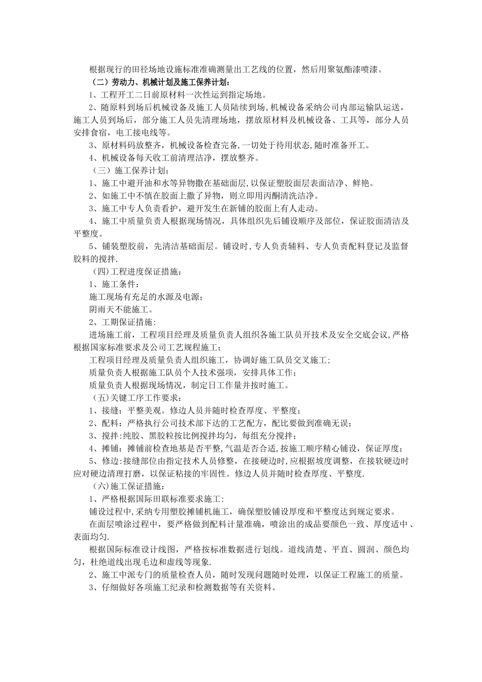 人工草坪面层工程施工方案_第3页