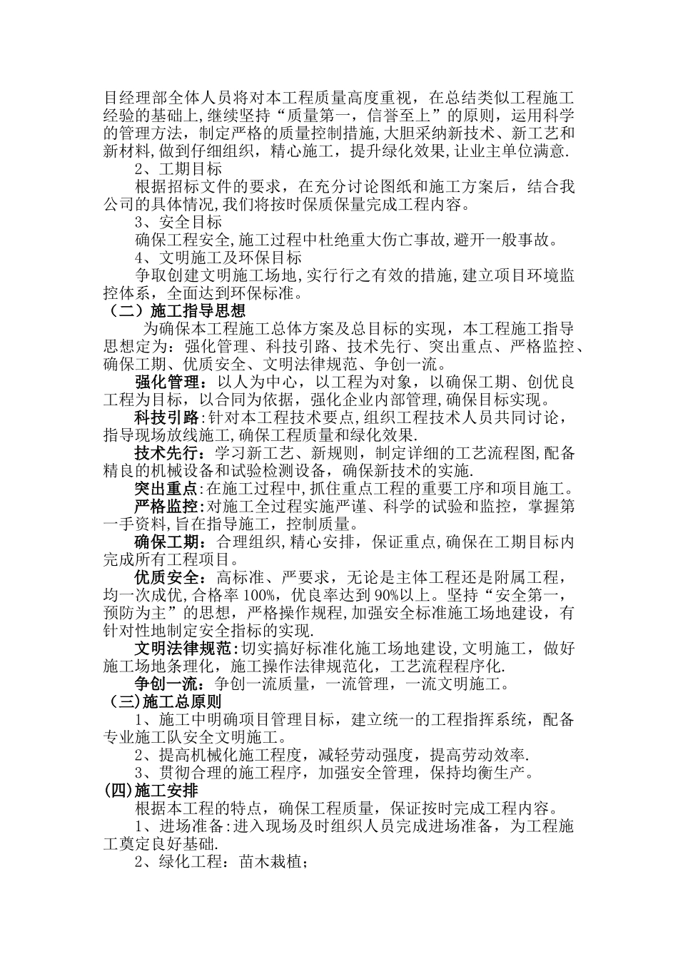 人工造林施工组织设计_第3页