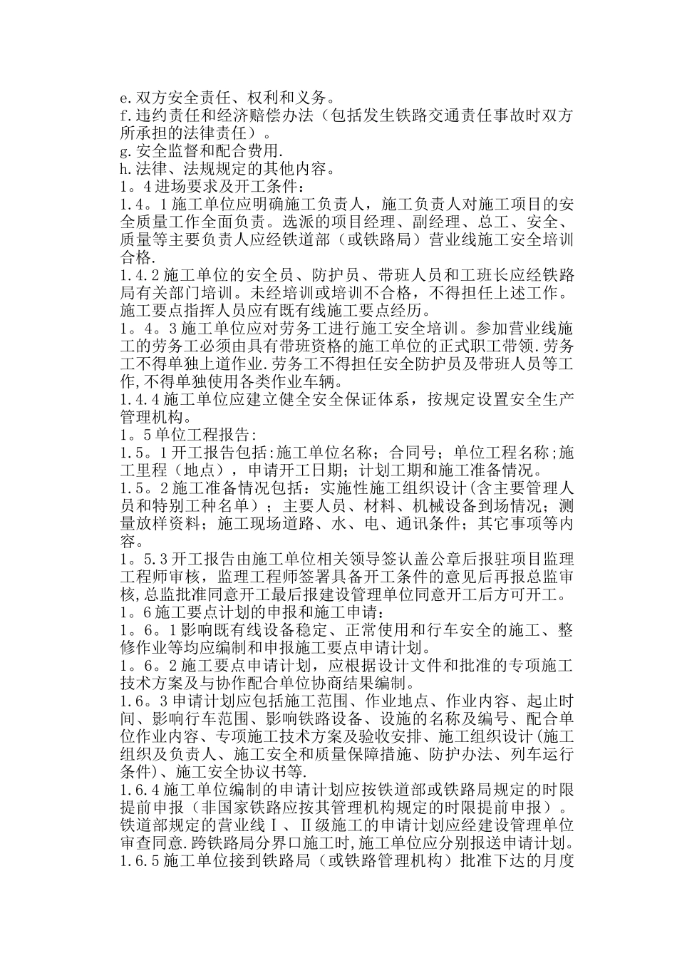 人工铺轨、拨接作业指导书_第2页