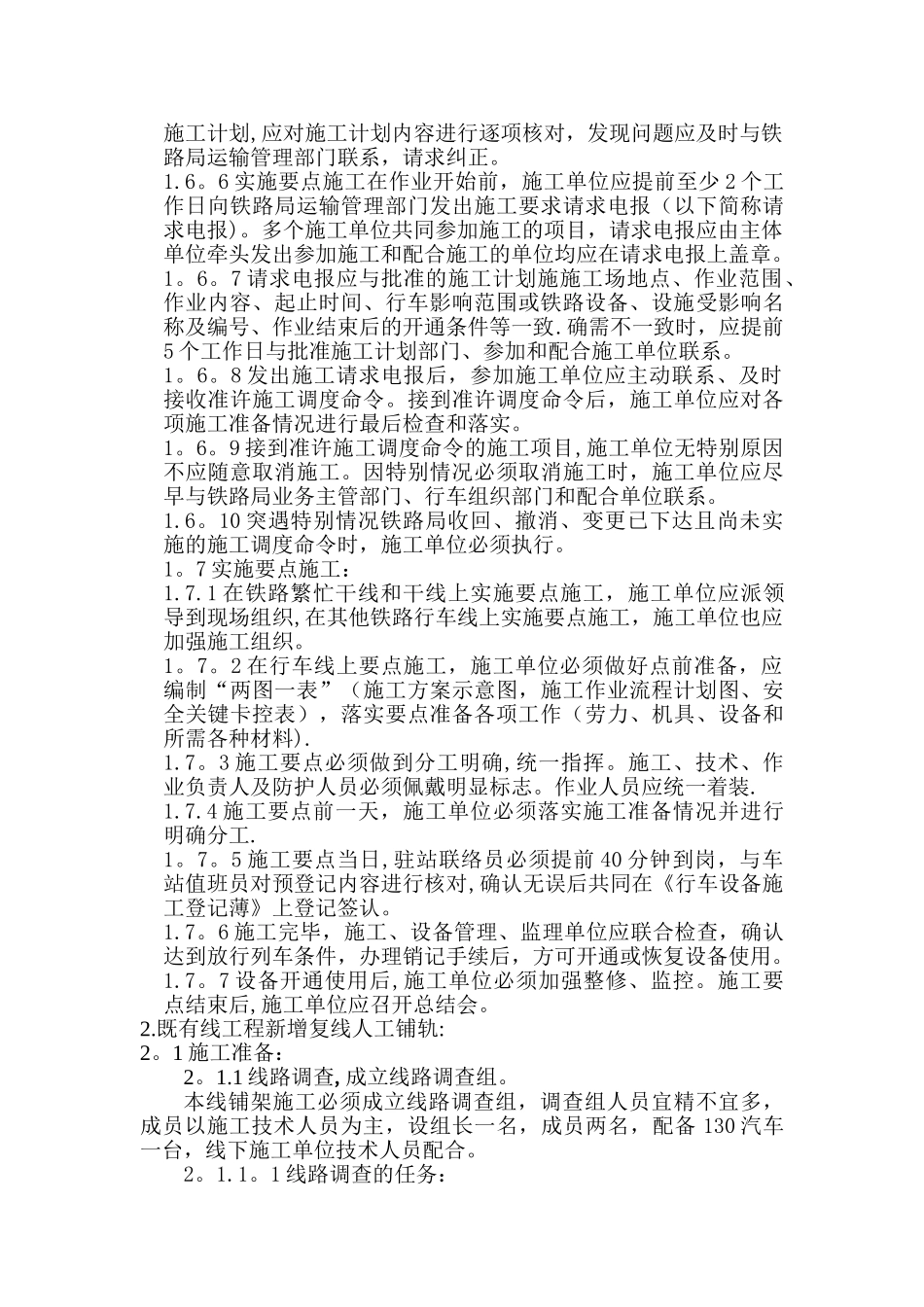 人工铺轨、拨接作业指导书_第3页