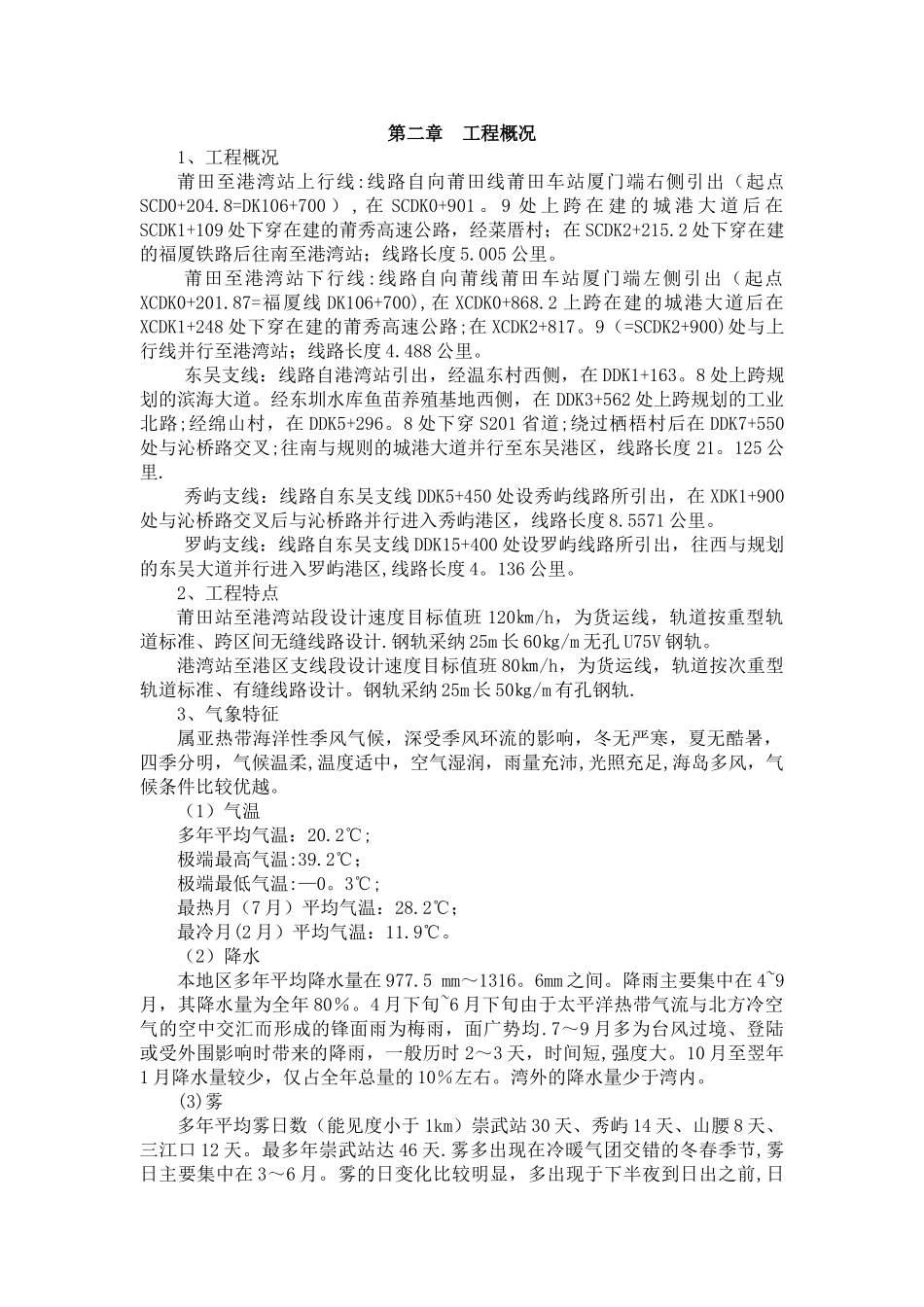 人工铺轨施工方案_第2页