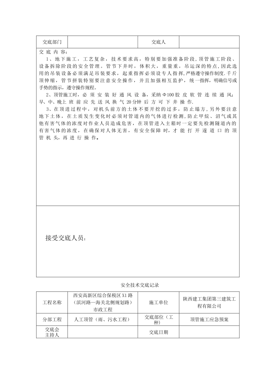人工顶管-安全技术交底记录_第2页