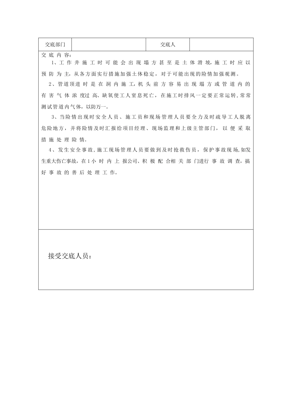 人工顶管-安全技术交底记录_第3页