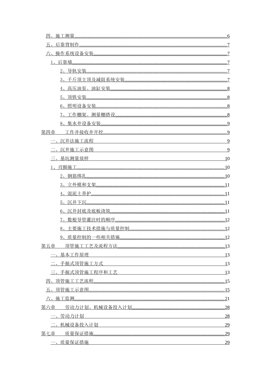 人工顶管专用施工方案_第2页
