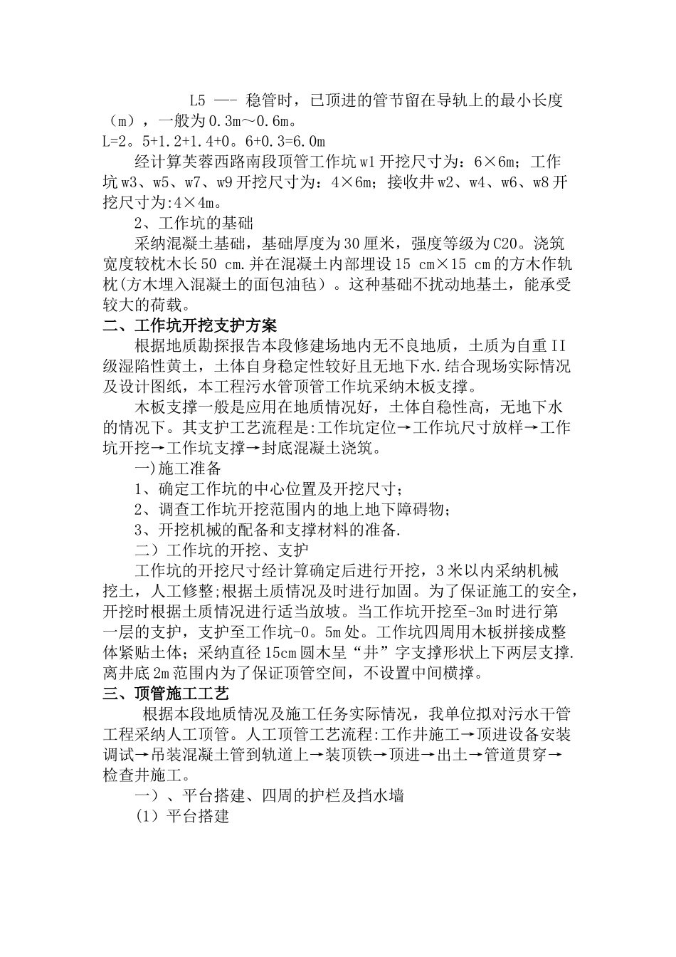 人工顶管专项施工方案_第2页