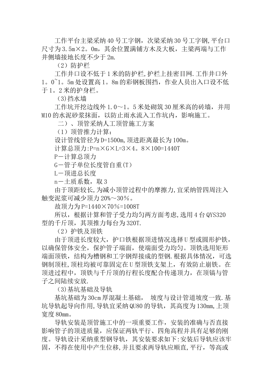 人工顶管专项施工方案_第3页