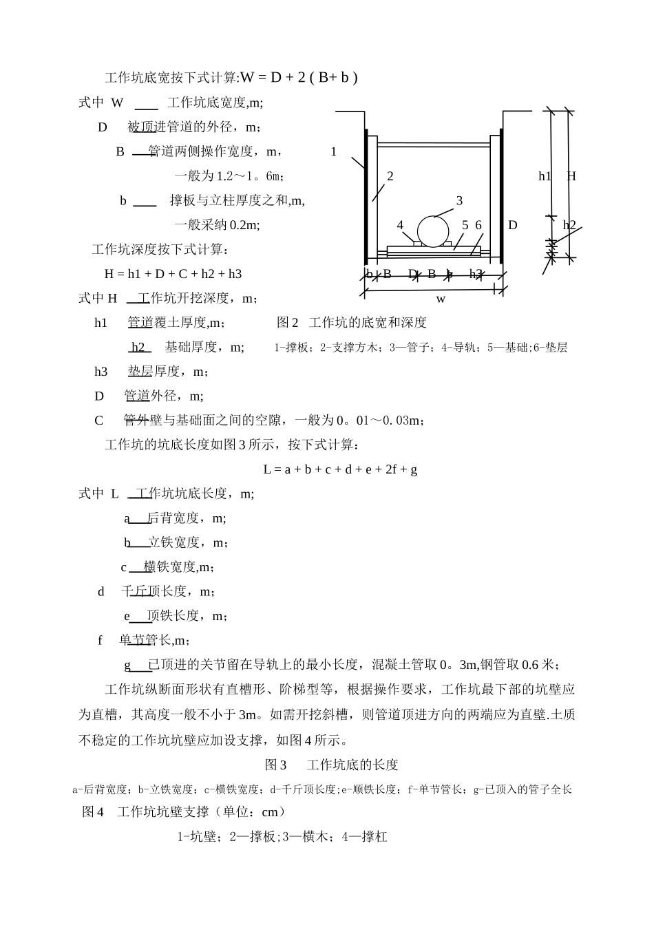 人工顶管施工_第2页