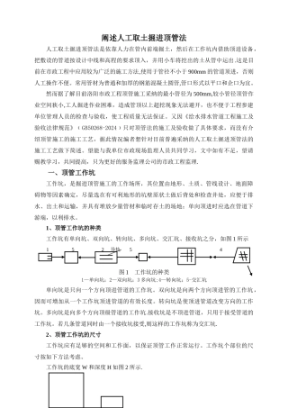 人工顶管施工