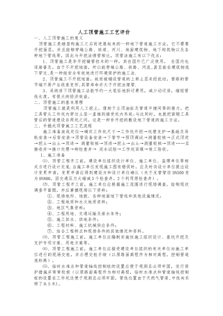 人工顶管施工工艺评价