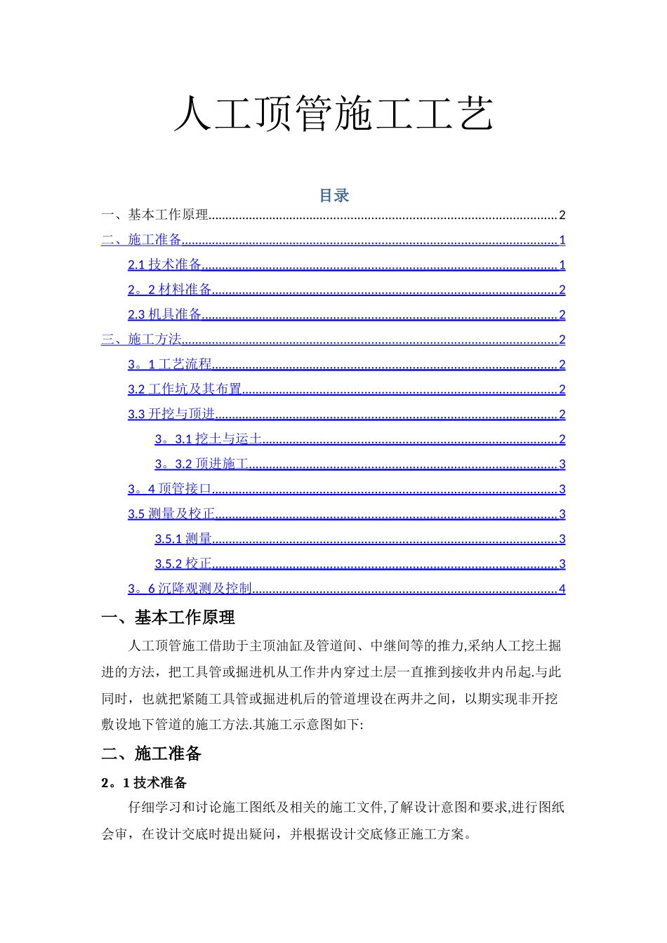 人工顶管施工工艺流程_第1页