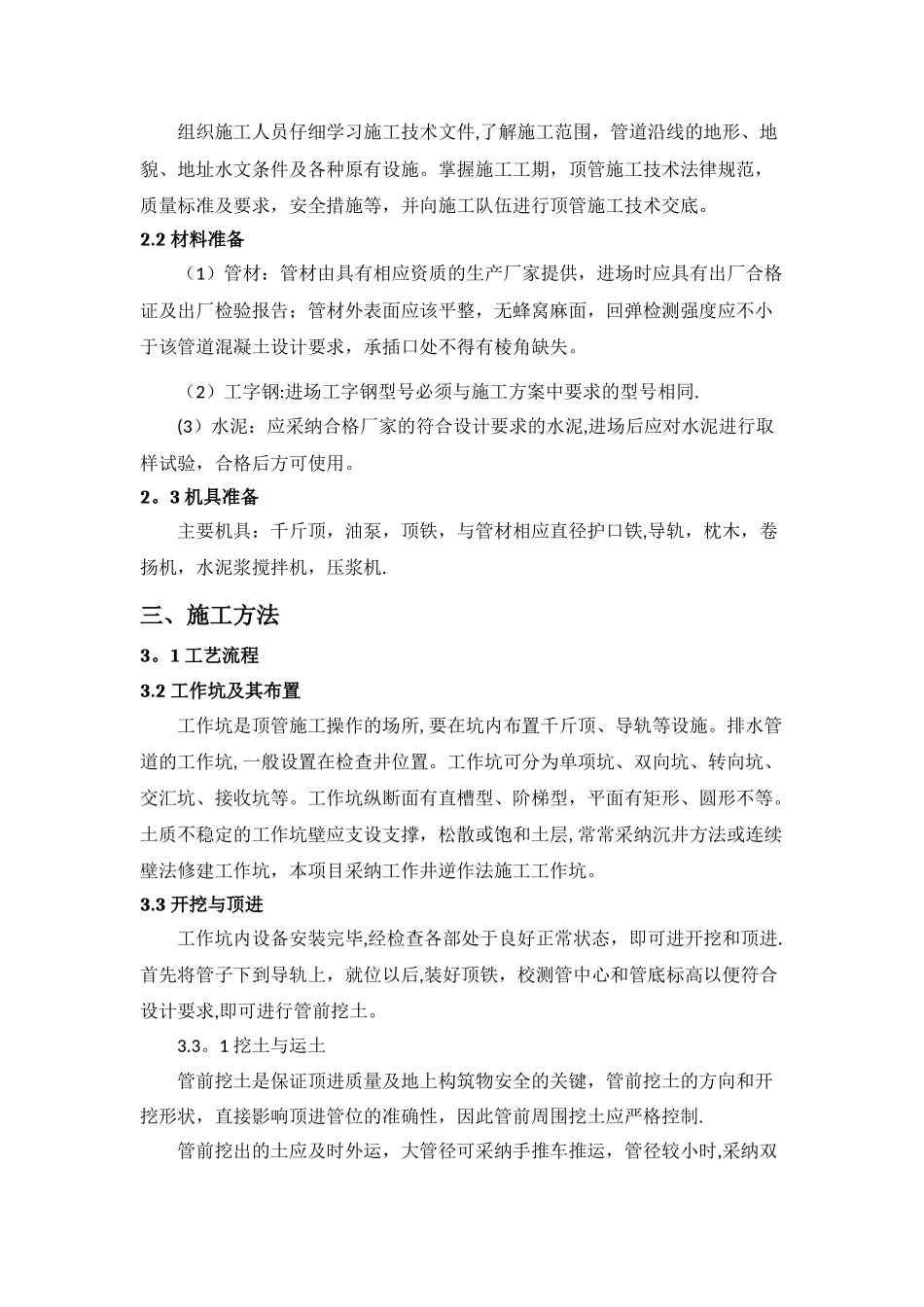 人工顶管施工工艺流程_第2页