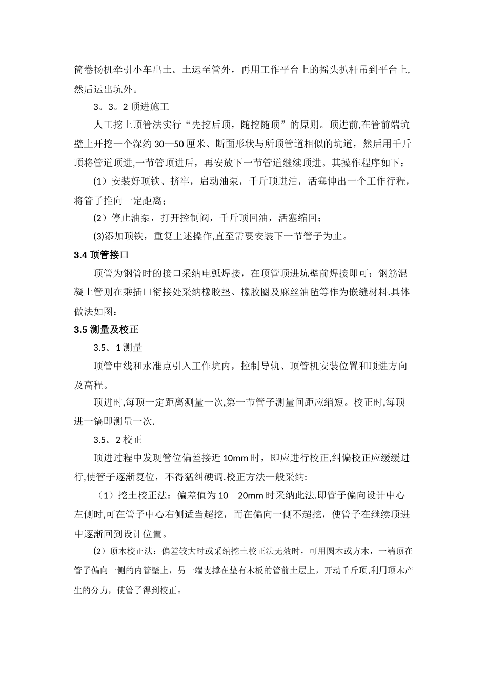 人工顶管施工工艺流程_第3页