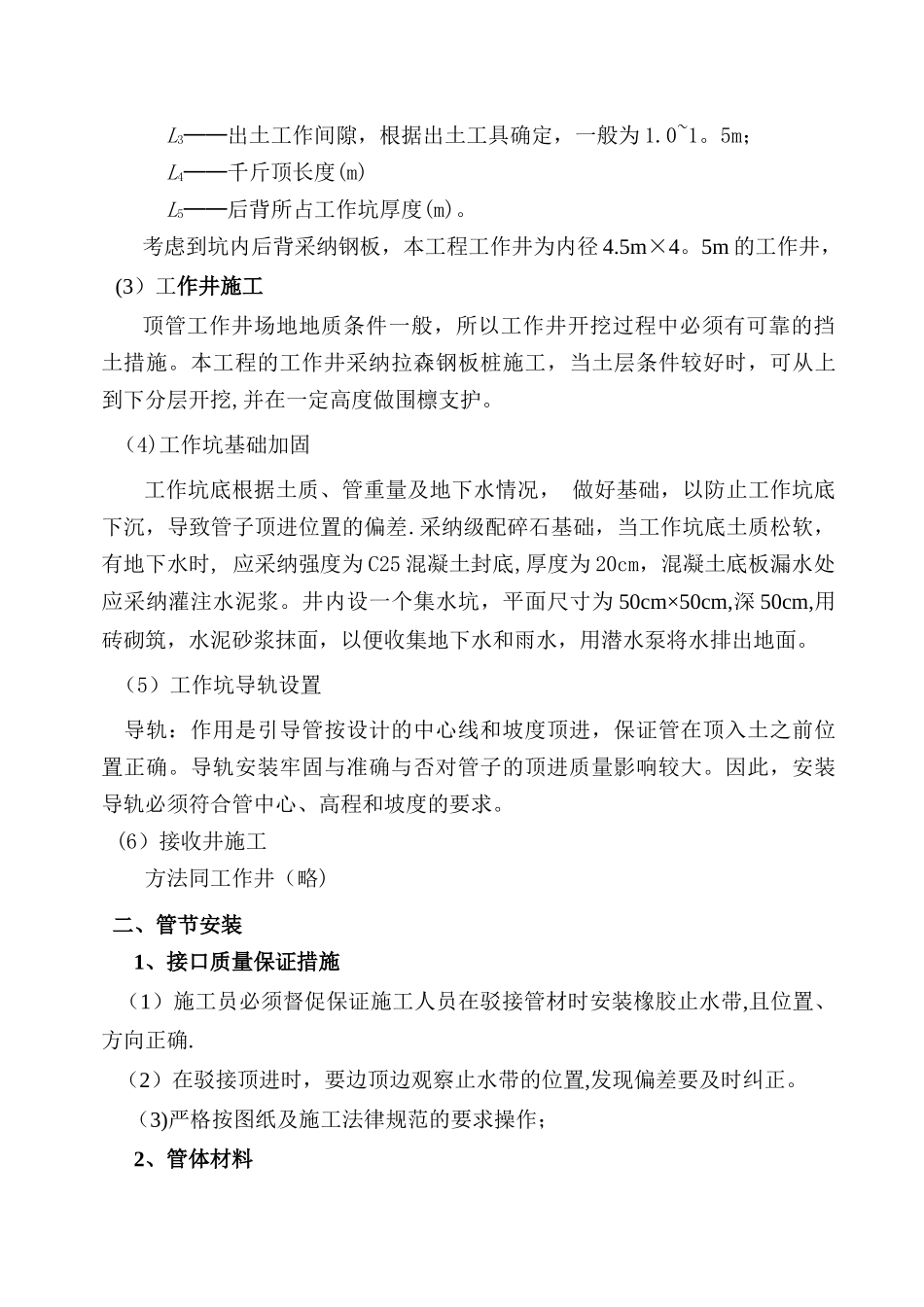 人工顶管施工方案(改)_第3页