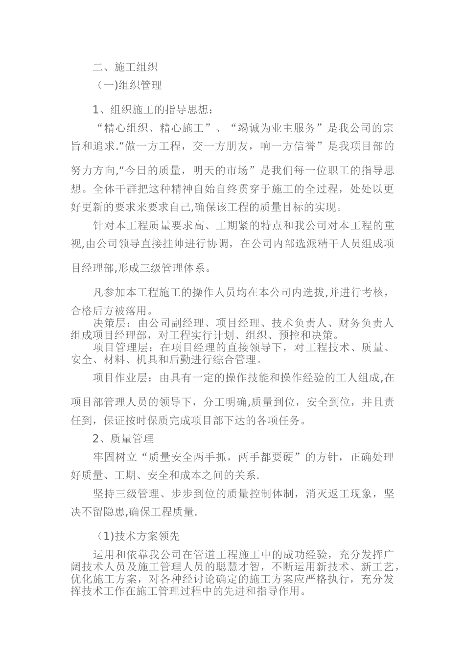 人工顶管施工方案一_第2页