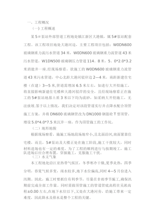 人工顶管施工方案一