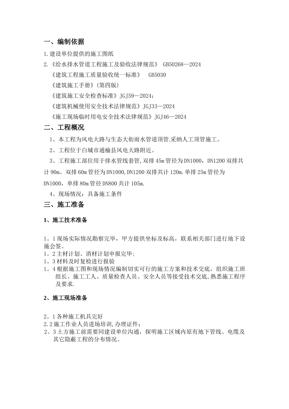 人工顶管施工方案新_第2页