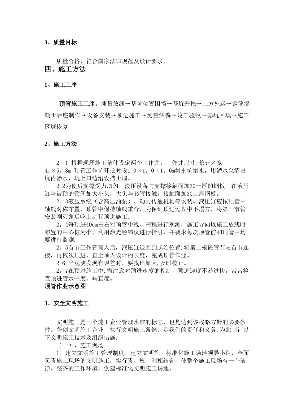 人工顶管施工方案新_第3页