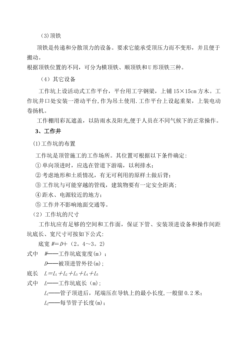 人工顶管施工方案要点_第2页