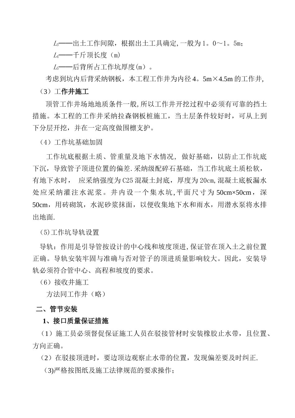 人工顶管施工方案要点_第3页