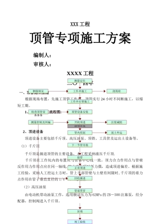 人工顶管施工方案要点