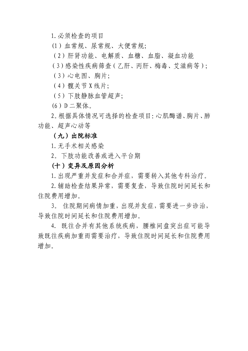 人工髋关节置换术后康复临床路径_第3页