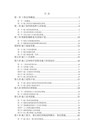人工鱼礁施工组织设计