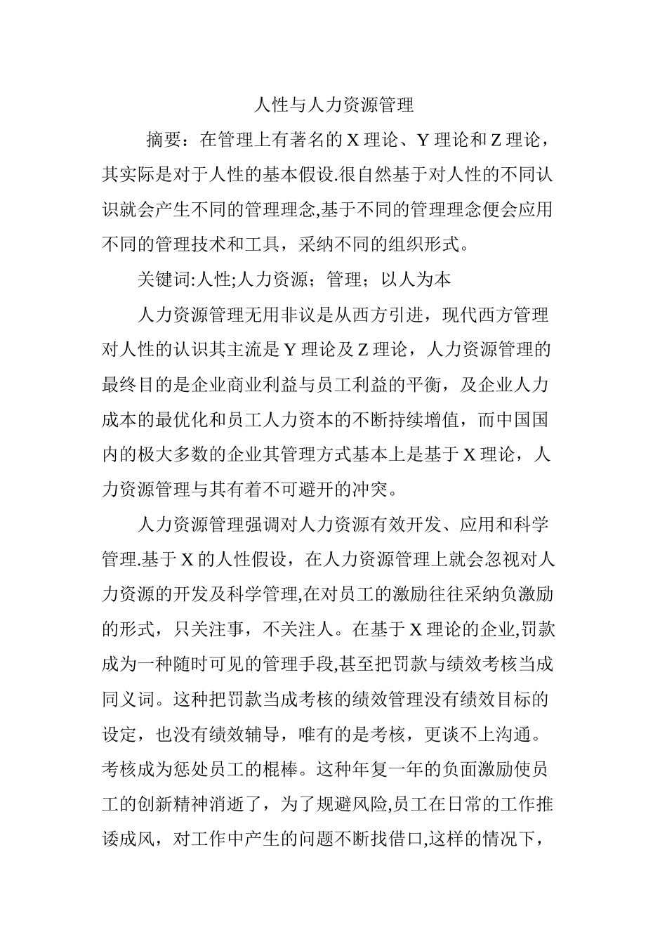 人性与人力资源管理_第1页