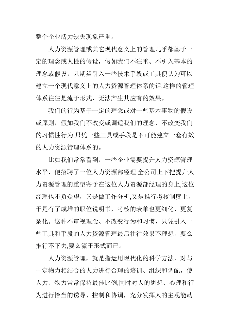 人性与人力资源管理_第2页