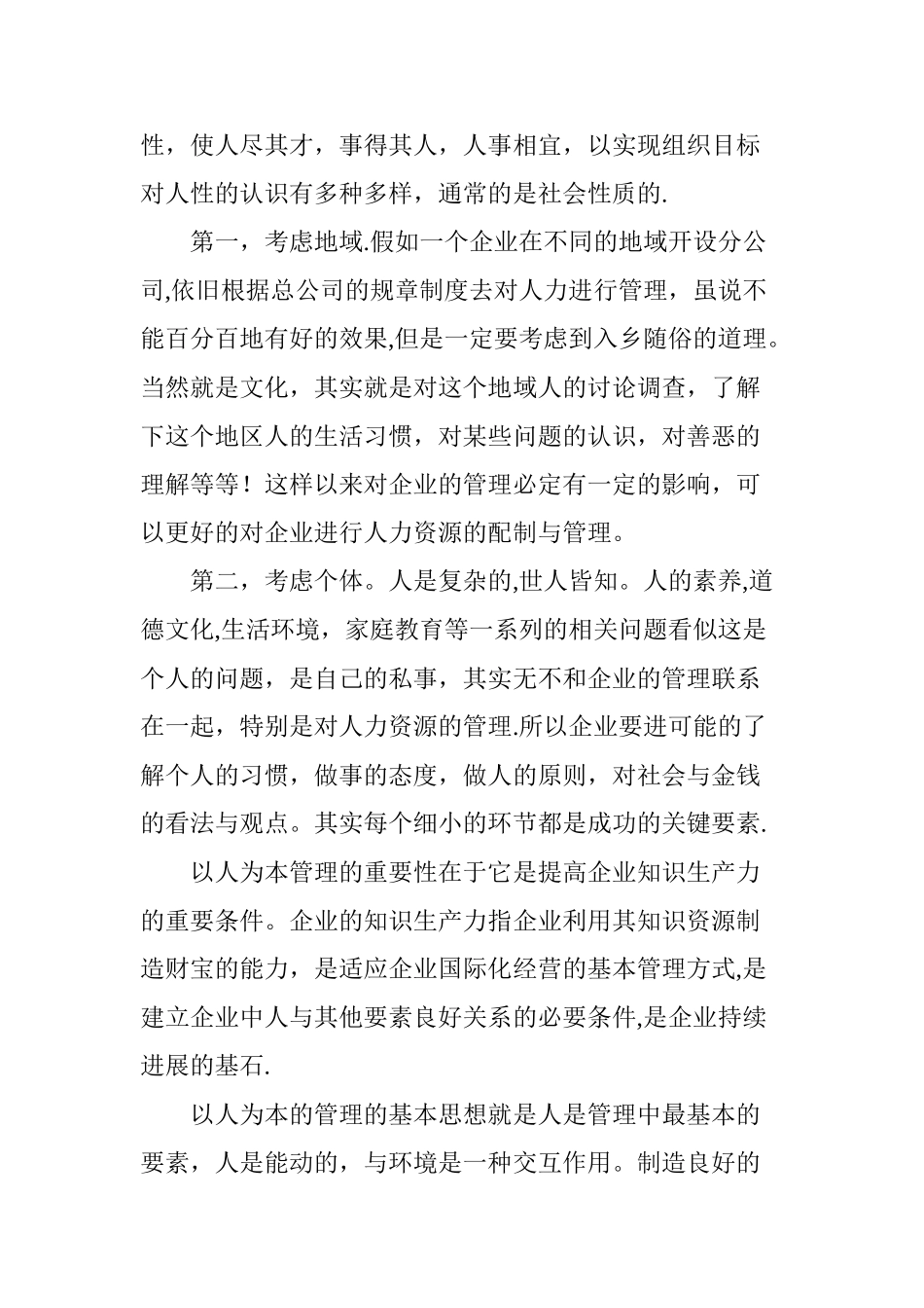 人性与人力资源管理_第3页