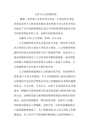 人性与人力资源管理