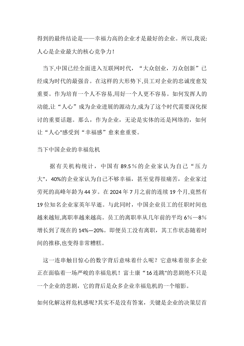 人心是企业最大的核心竞争力_第2页