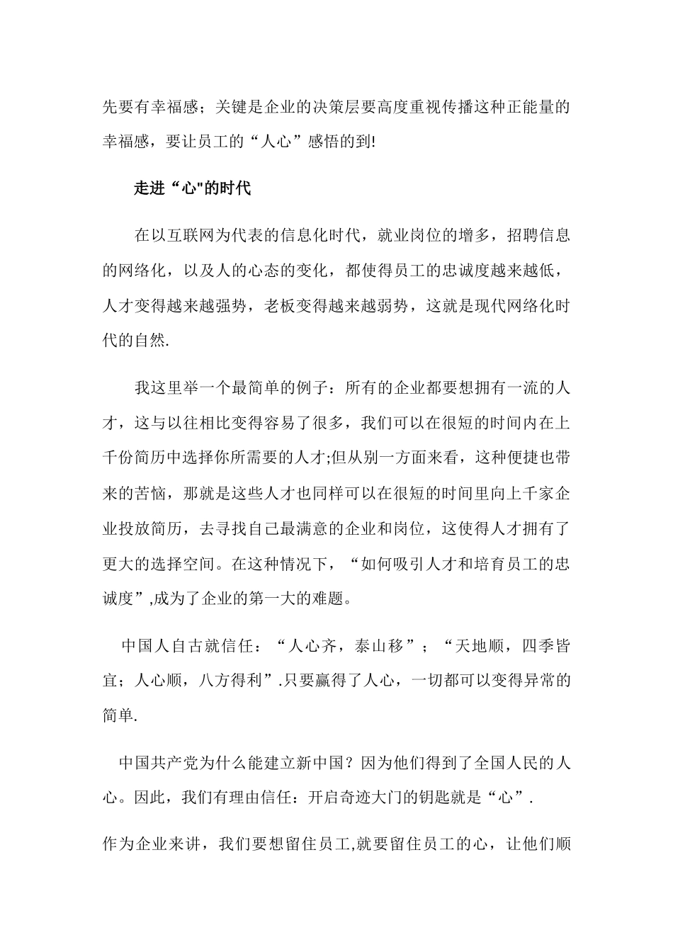 人心是企业最大的核心竞争力_第3页