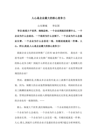 人心是企业最大的核心竞争力