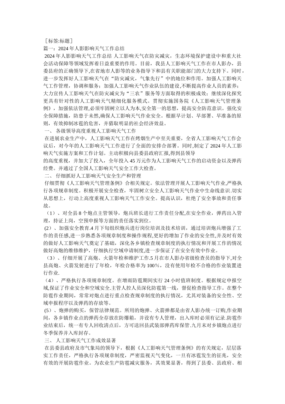 人影工作总结_第1页