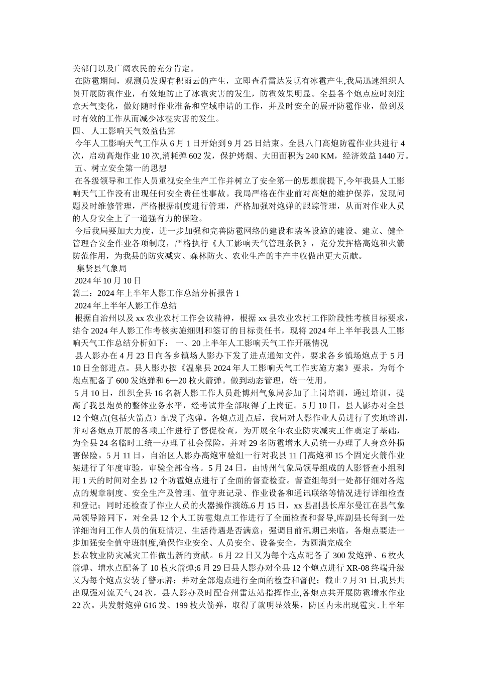 人影工作总结_第2页