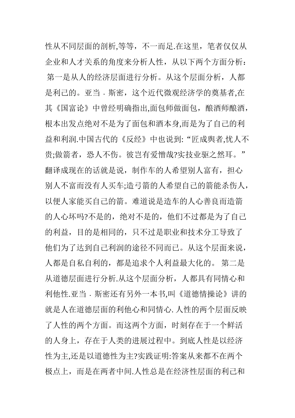 人性与企业管理_第2页