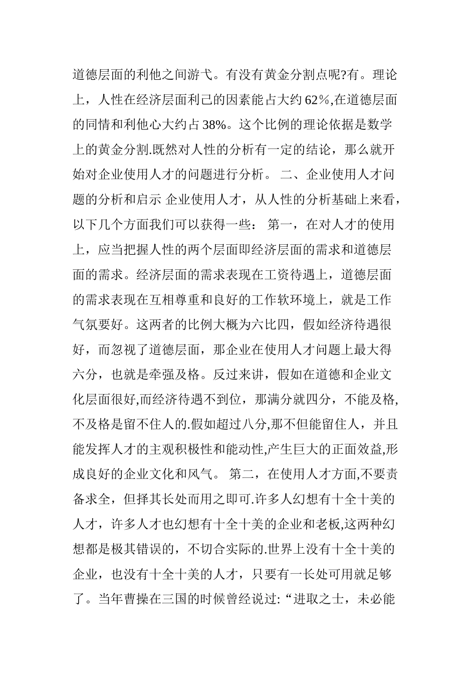 人性与企业管理_第3页