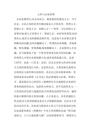 人性与企业管理