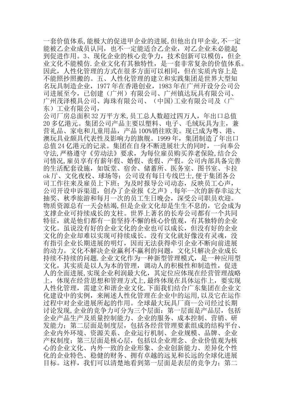 人性化管理在某集团公司的建立和实践-精品文案范文_第3页