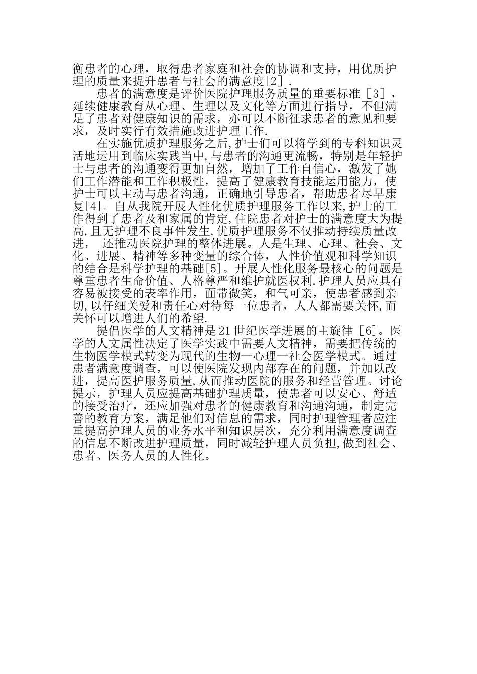 人性化优质护理服务利于提高胸心外科手术患者满意度-精品文档_第3页